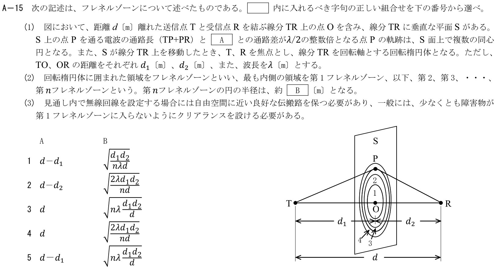 一陸技工学B令和6年01月期A15